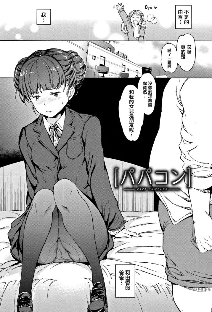 Yoru no Koibito - You are mine tonight...