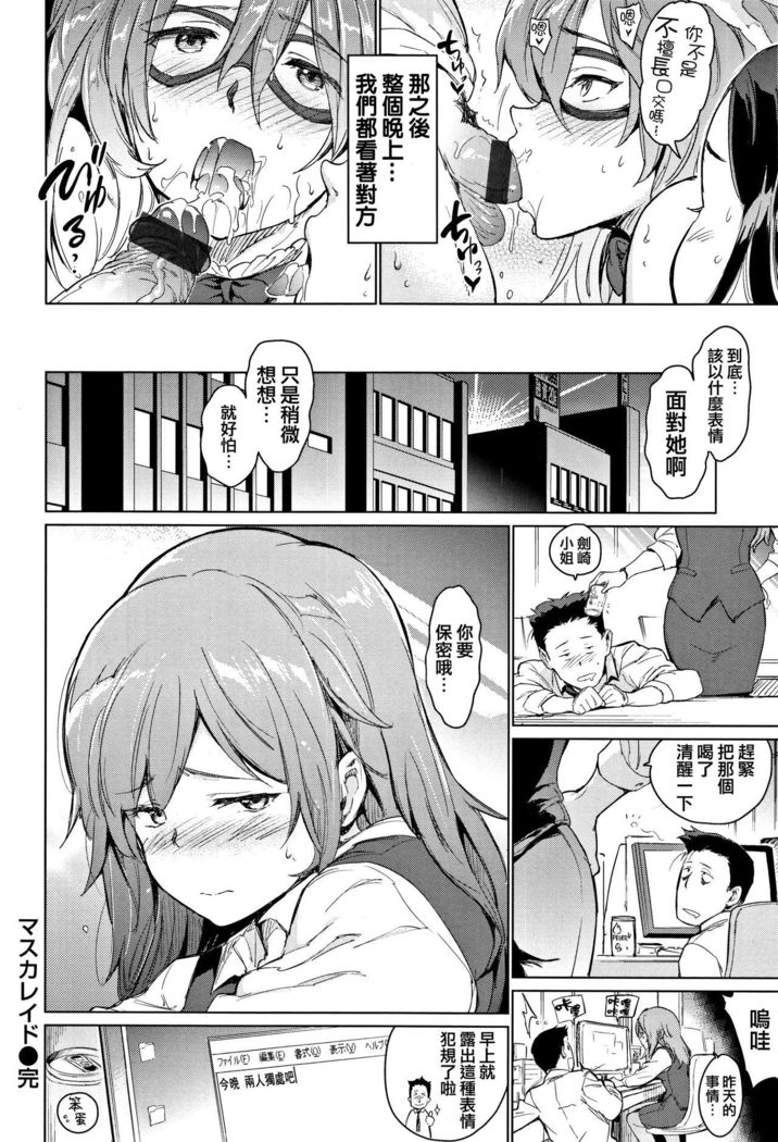 Yoru no Koibito - You are mine tonight...