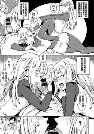 Yoru no Koibito - You are mine tonight... Page #53