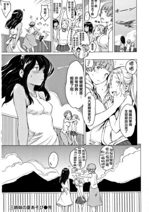 Yoru no Koibito - You are mine tonight... Page #213