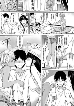 Yoru no Koibito - You are mine tonight... Page #145
