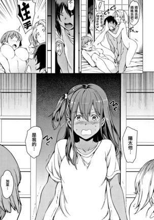 Yoru no Koibito - You are mine tonight... Page #204