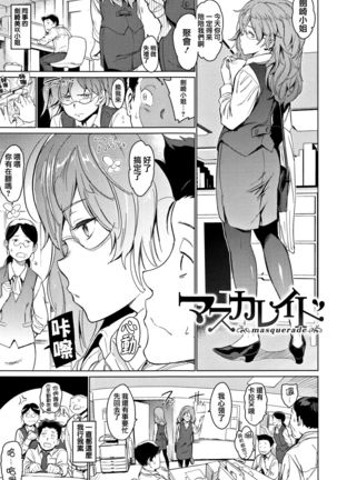 Yoru no Koibito - You are mine tonight... Page #88