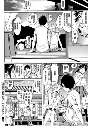 Yoru no Koibito - You are mine tonight... Page #179