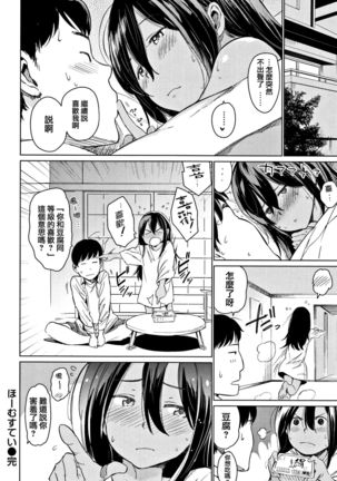 Yoru no Koibito - You are mine tonight... Page #87