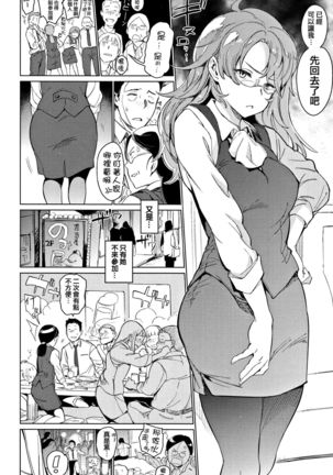 Yoru no Koibito - You are mine tonight... Page #89