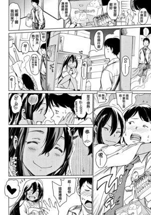 Yoru no Koibito - You are mine tonight... Page #71