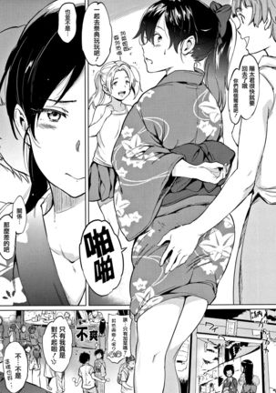 Yoru no Koibito - You are mine tonight... Page #182