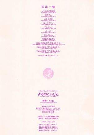 Yoru no Koibito - You are mine tonight... Page #214