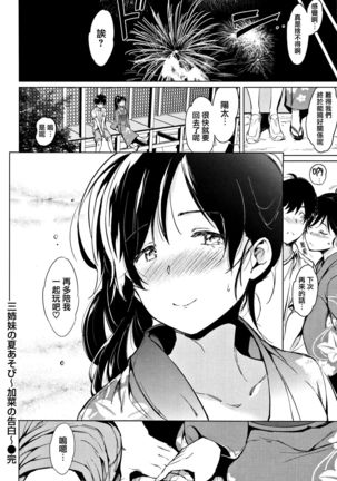 Yoru no Koibito - You are mine tonight... Page #195