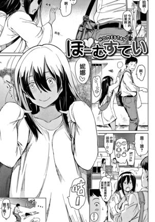 Yoru no Koibito - You are mine tonight... Page #68