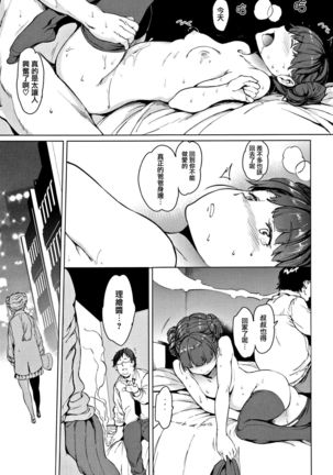Yoru no Koibito - You are mine tonight... Page #120