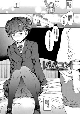 Yoru no Koibito - You are mine tonight... Page #108