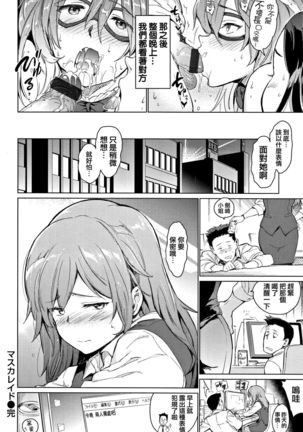 Yoru no Koibito - You are mine tonight... Page #105