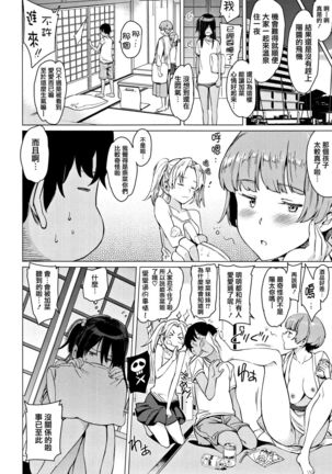 Yoru no Koibito - You are mine tonight... Page #201