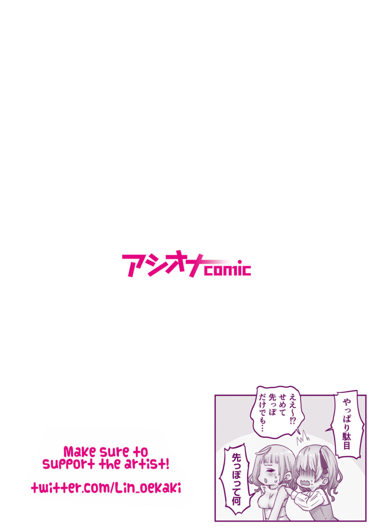 Futago Shimai-chan no Yuri Seikatsu | Twin Sisters' Yuri Life