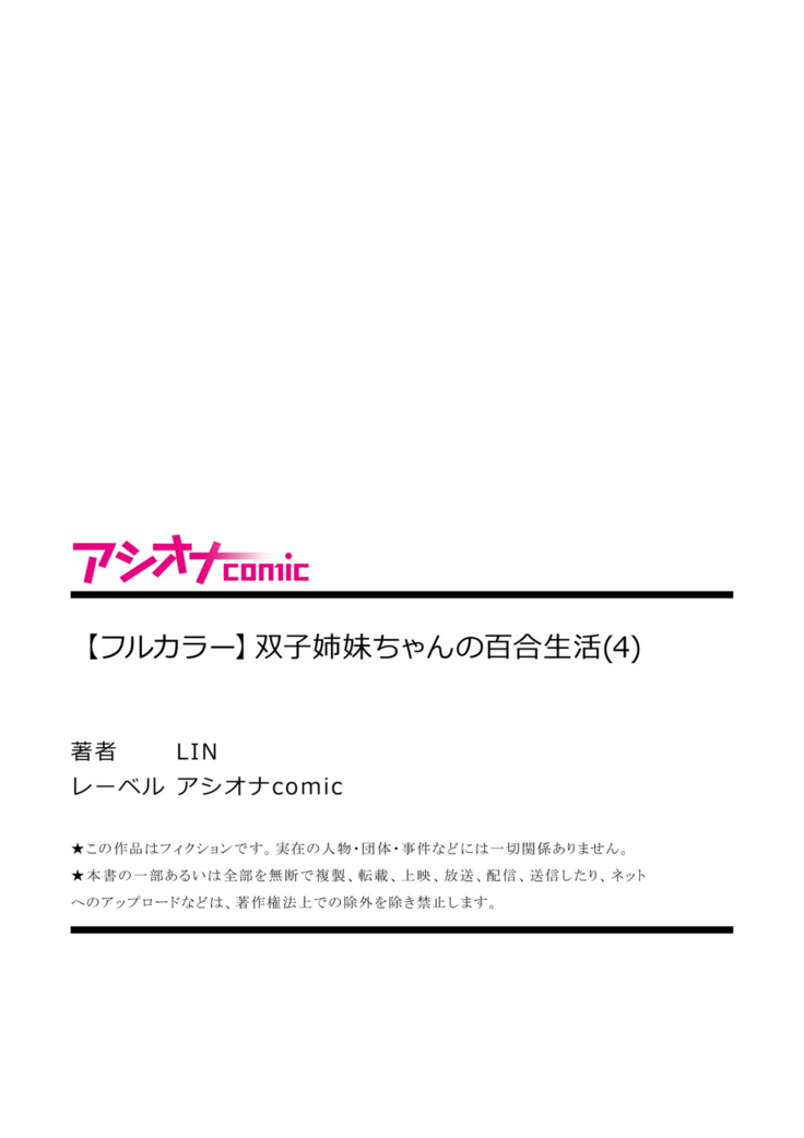 Futago Shimai-chan no Yuri Seikatsu | Twin Sisters' Yuri Life