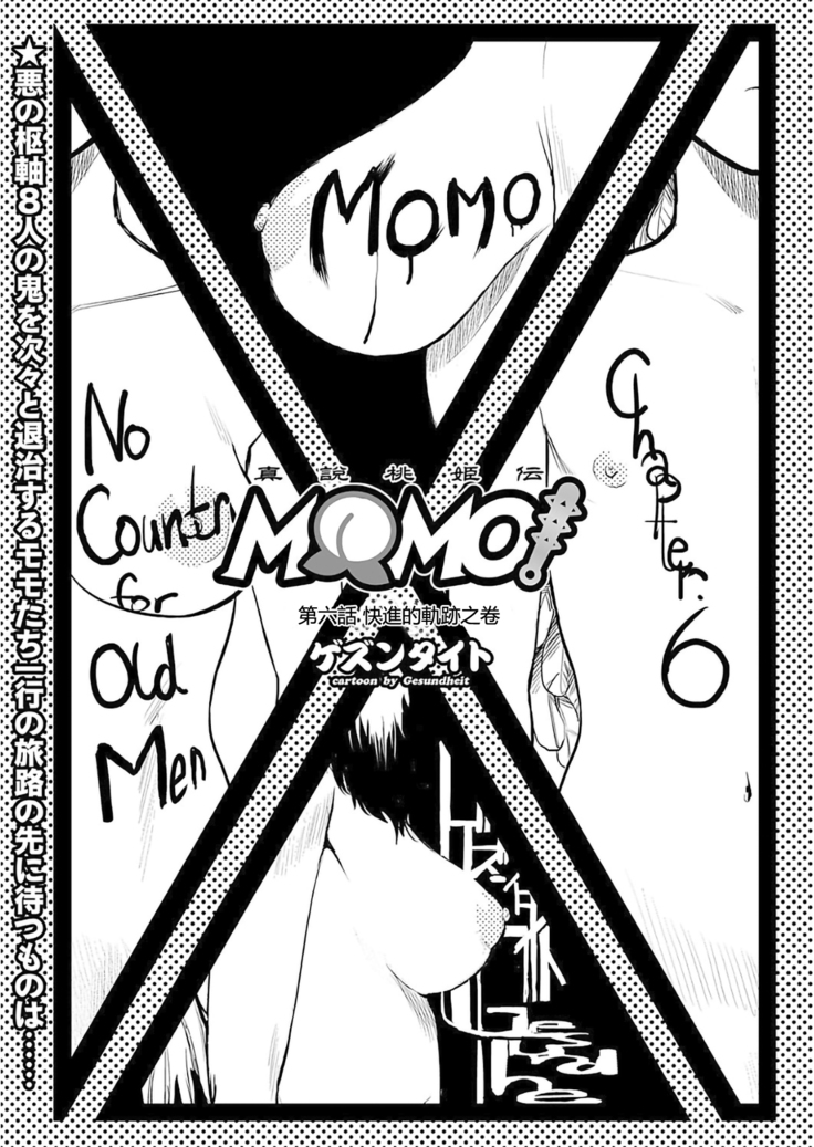MOMO! Dairokuwa Momoki Shussei no Himitsu no Maki
