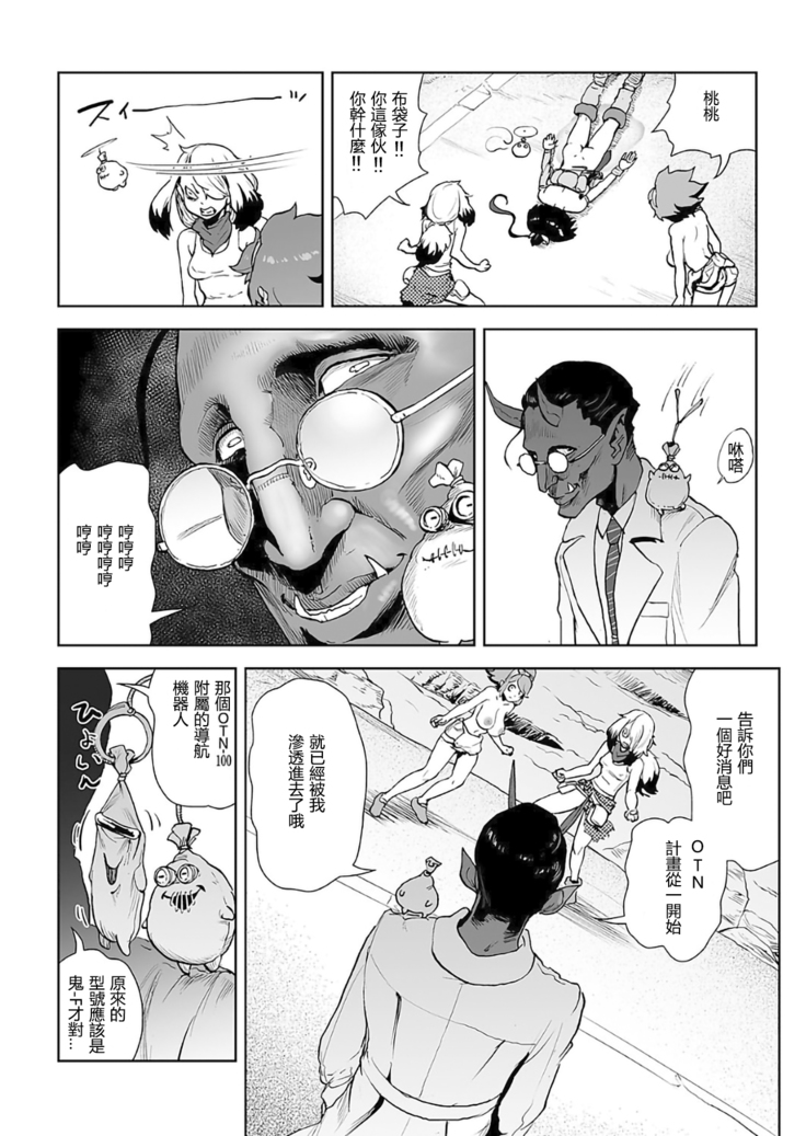MOMO! Dairokuwa Momoki Shussei no Himitsu no Maki