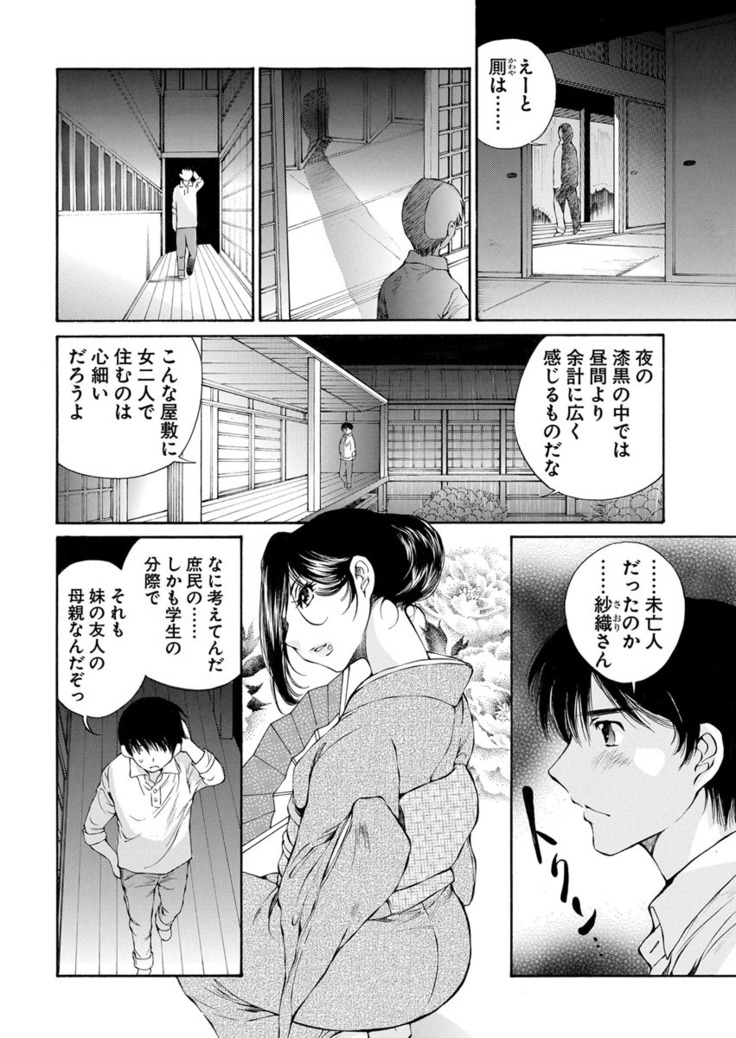 夜のお伽噺 佐野タカシ美熟女選集 獣 -kemono-