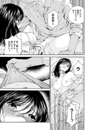 夜のお伽噺 佐野タカシ美熟女選集 獣 -kemono- Page #87
