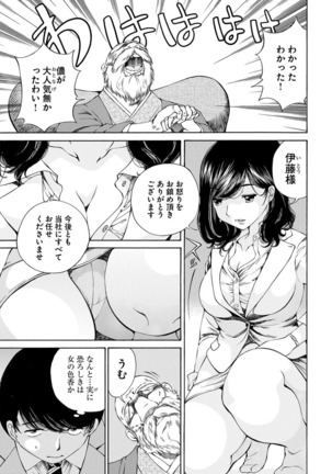 夜のお伽噺 佐野タカシ美熟女選集 獣 -kemono- Page #73