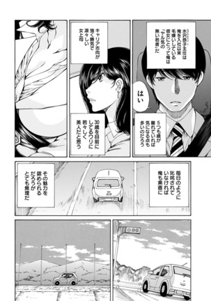 夜のお伽噺 佐野タカシ美熟女選集 獣 -kemono- Page #70