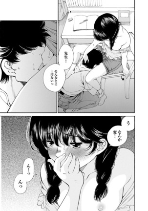 夜のお伽噺 佐野タカシ美熟女選集 獣 -kemono- Page #103