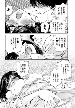 夜のお伽噺 佐野タカシ美熟女選集 獣 -kemono- Page #86