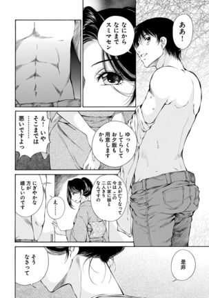 夜のお伽噺 佐野タカシ美熟女選集 獣 -kemono- Page #42