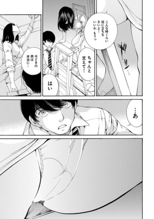 夜のお伽噺 佐野タカシ美熟女選集 獣 -kemono- Page #75