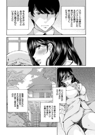 夜のお伽噺 佐野タカシ美熟女選集 獣 -kemono- Page #90