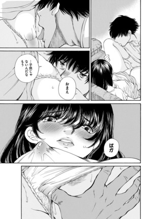 夜のお伽噺 佐野タカシ美熟女選集 獣 -kemono- Page #109