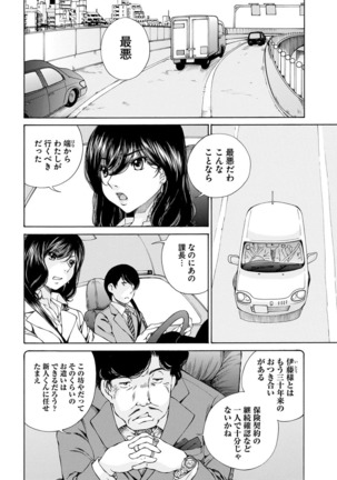 夜のお伽噺 佐野タカシ美熟女選集 獣 -kemono- Page #68