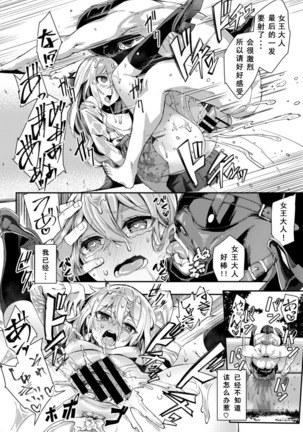 Toshi Densetsu! Cunni Jijii Page #20