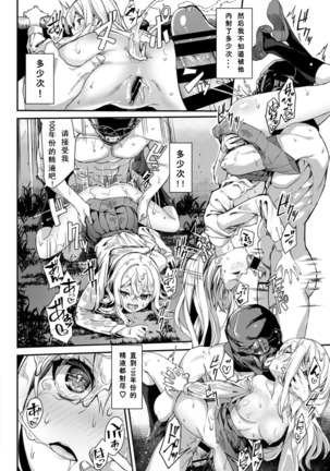 Toshi Densetsu! Cunni Jijii Page #18