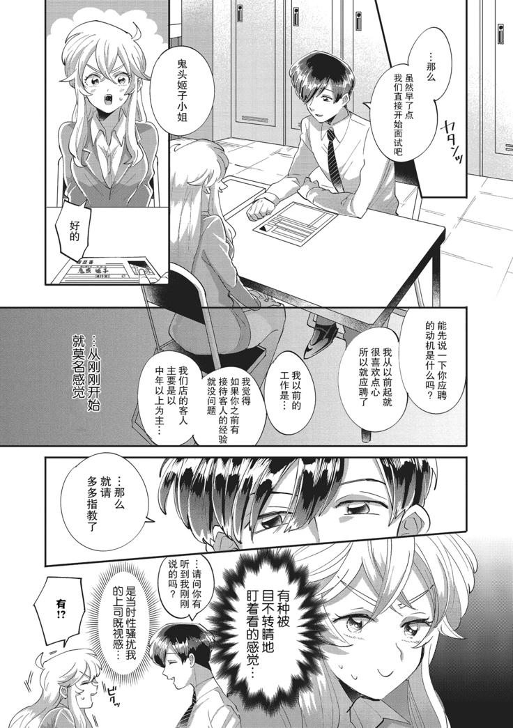 Taro hime koi no hajimari hajimari | 太郎与小姬 ▪ 恋爱的开始