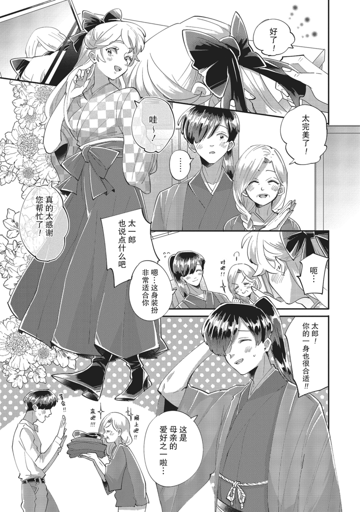 Taro hime koi no hajimari hajimari | 太郎与小姬 ▪ 恋爱的开始