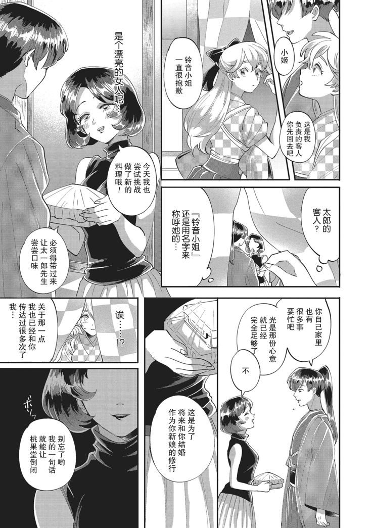 Taro hime koi no hajimari hajimari | 太郎与小姬 ▪ 恋爱的开始