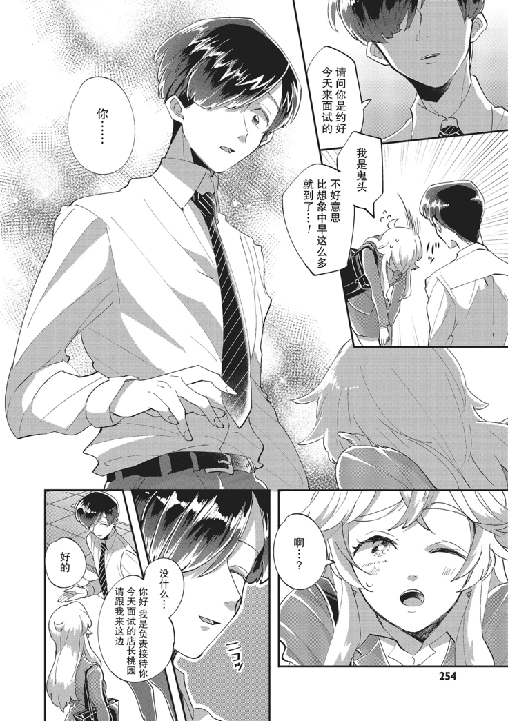 Taro hime koi no hajimari hajimari | 太郎与小姬 ▪ 恋爱的开始