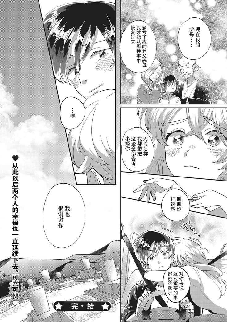 Taro hime koi no hajimari hajimari | 太郎与小姬 ▪ 恋爱的开始