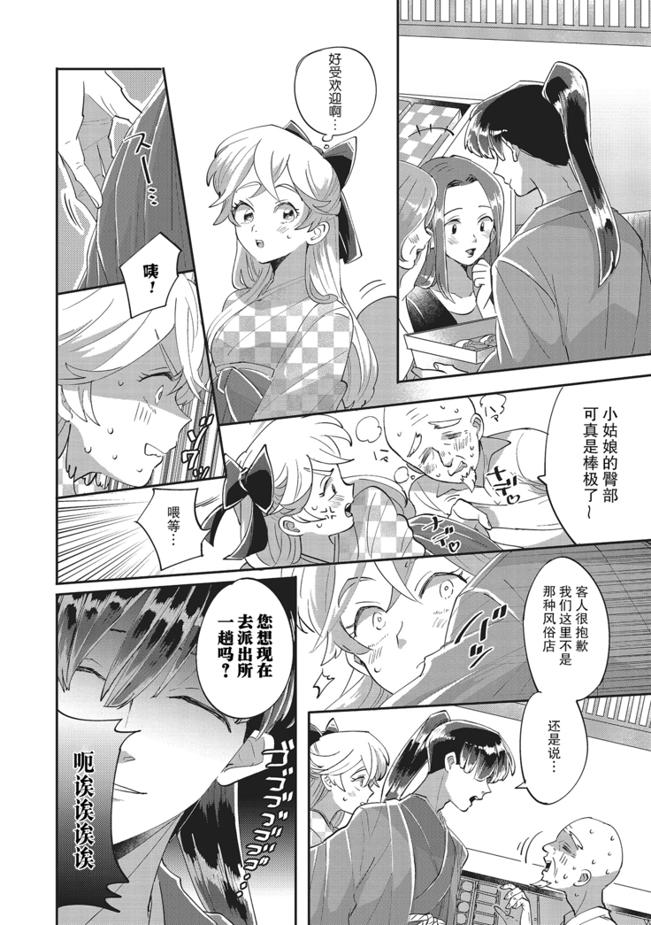 Taro hime koi no hajimari hajimari | 太郎与小姬 ▪ 恋爱的开始
