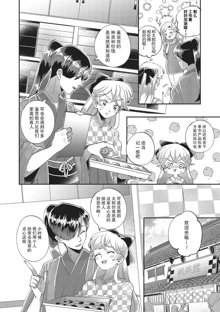 Taro hime koi no hajimari hajimari | 太郎与小姬 ▪ 恋爱的开始