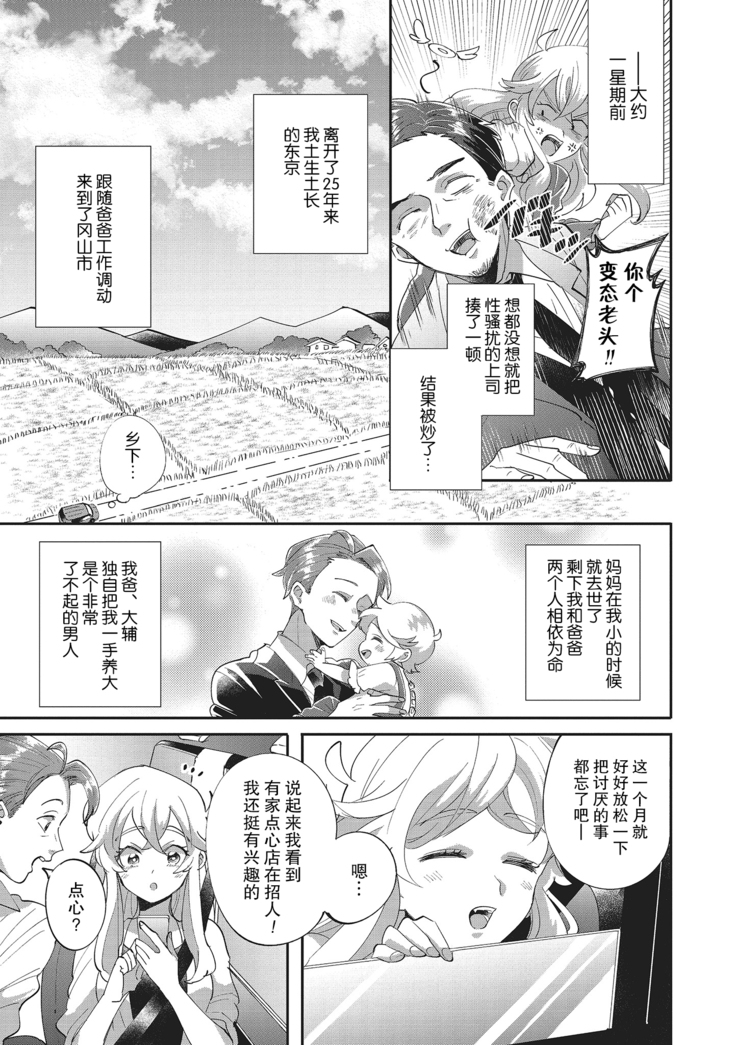 Taro hime koi no hajimari hajimari | 太郎与小姬 ▪ 恋爱的开始
