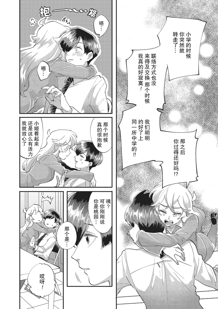 Taro hime koi no hajimari hajimari | 太郎与小姬 ▪ 恋爱的开始