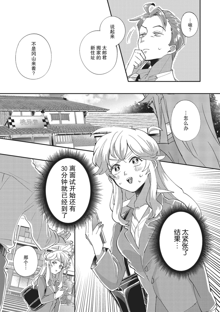 Taro hime koi no hajimari hajimari | 太郎与小姬 ▪ 恋爱的开始