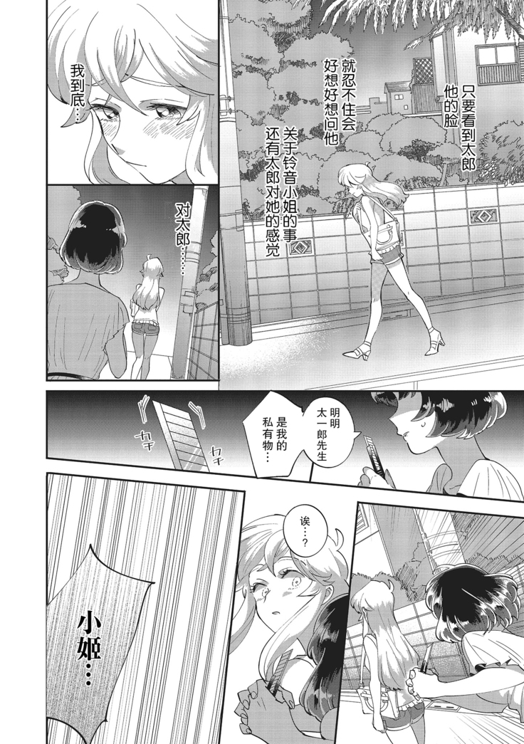 Taro hime koi no hajimari hajimari | 太郎与小姬 ▪ 恋爱的开始