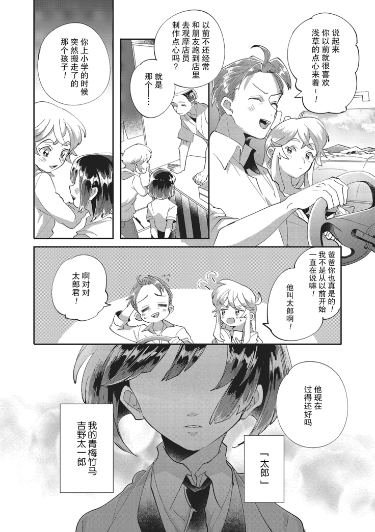 Taro hime koi no hajimari hajimari | 太郎与小姬 ▪ 恋爱的开始