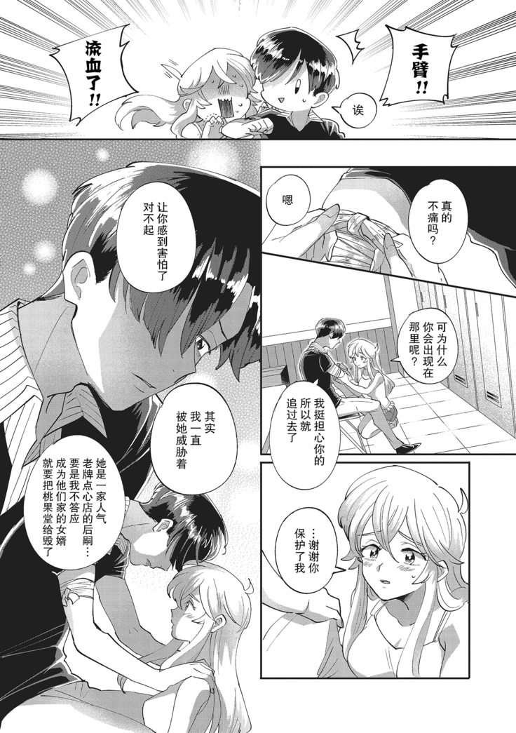Taro hime koi no hajimari hajimari | 太郎与小姬 ▪ 恋爱的开始