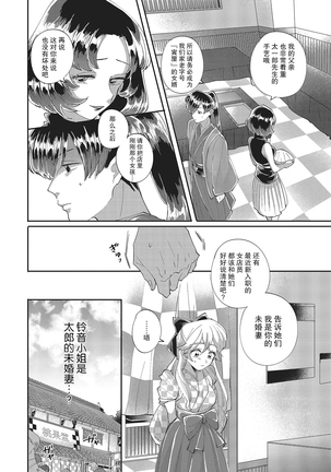 Taro hime koi no hajimari hajimari | 太郎与小姬 ▪ 恋爱的开始 Page #22
